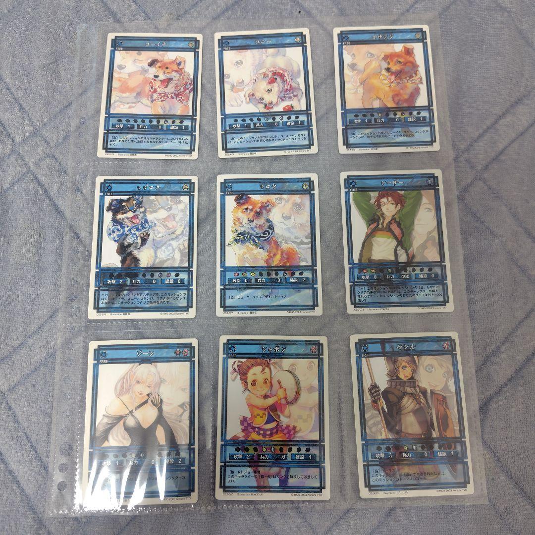 幻想水滸伝カード　まとめ売り9