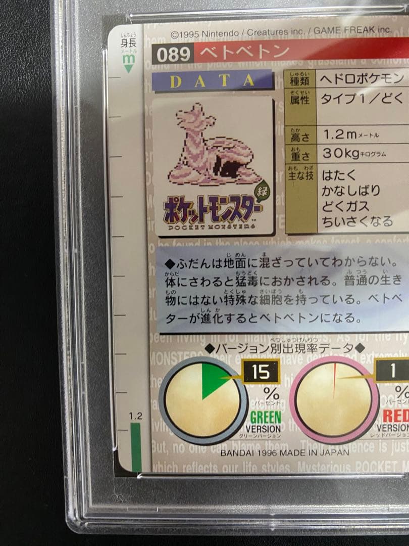 ベトベトン カードダス PSA10 世界で10枚 バンダイ