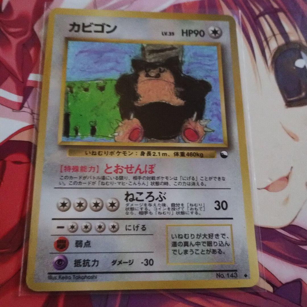 ポケモンカードゲーム 旧裏 拡張シート 第1弾　 カビゴン