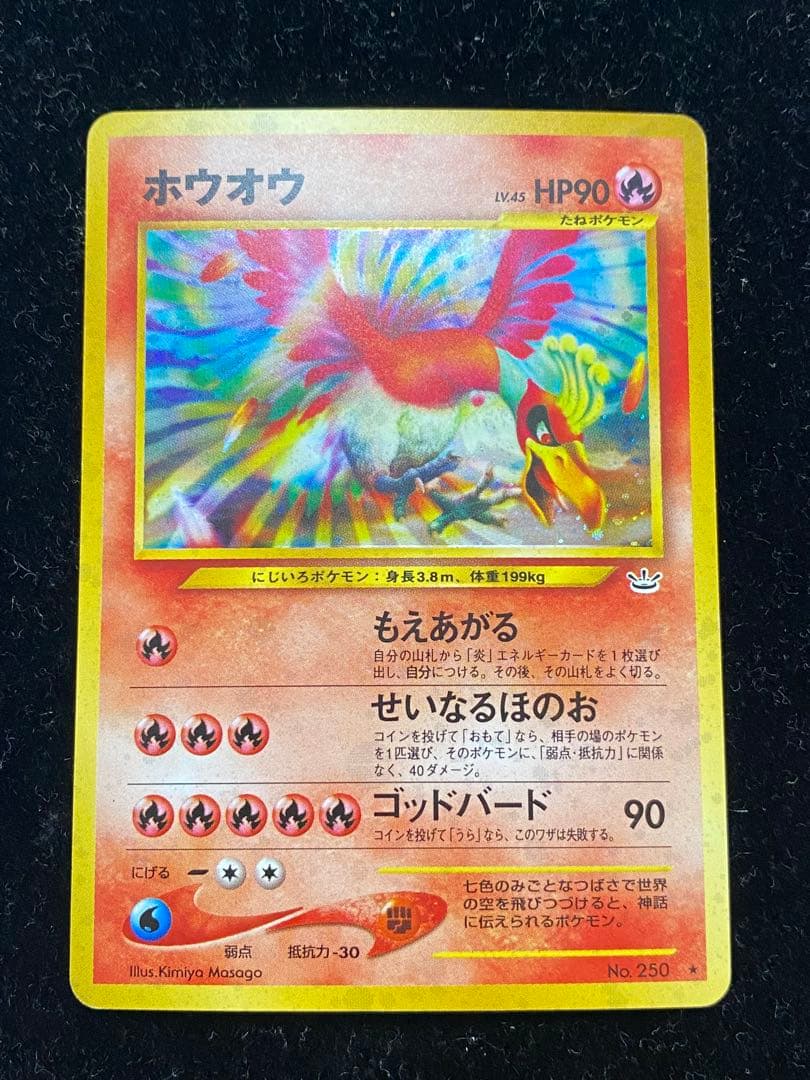 ホウオウ　旧裏　ポケカ