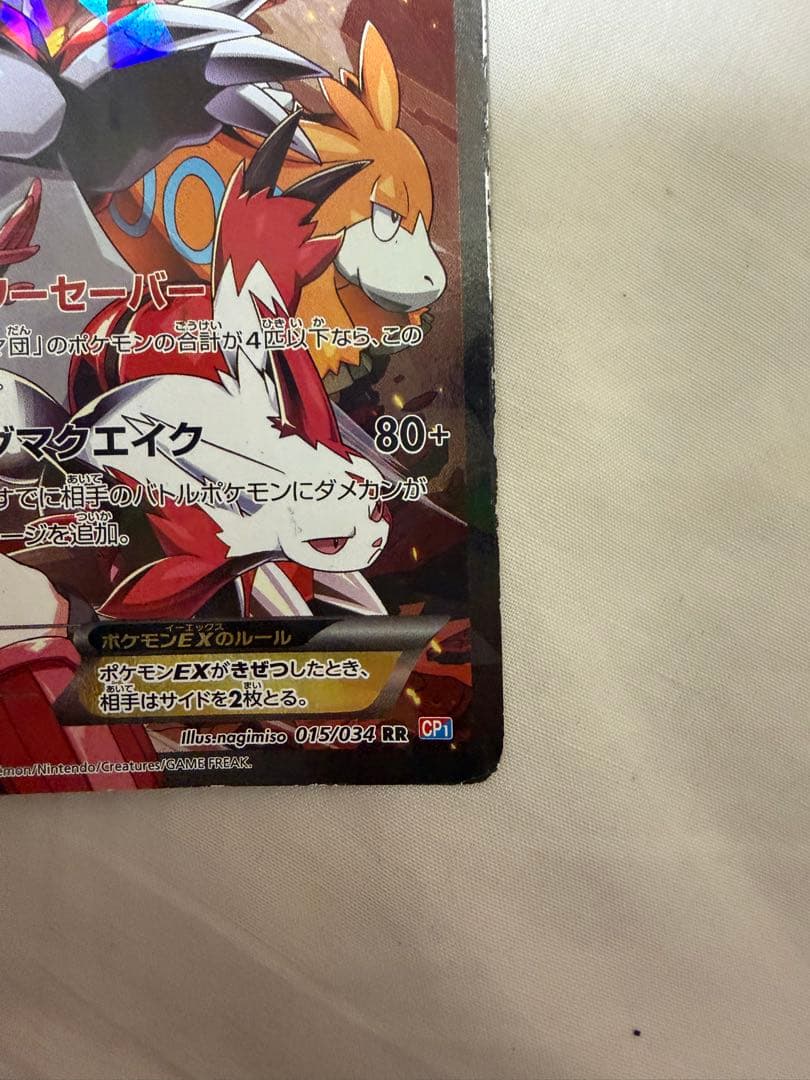 アクア団のカイオーガEX & マグマ団のグラードンEX