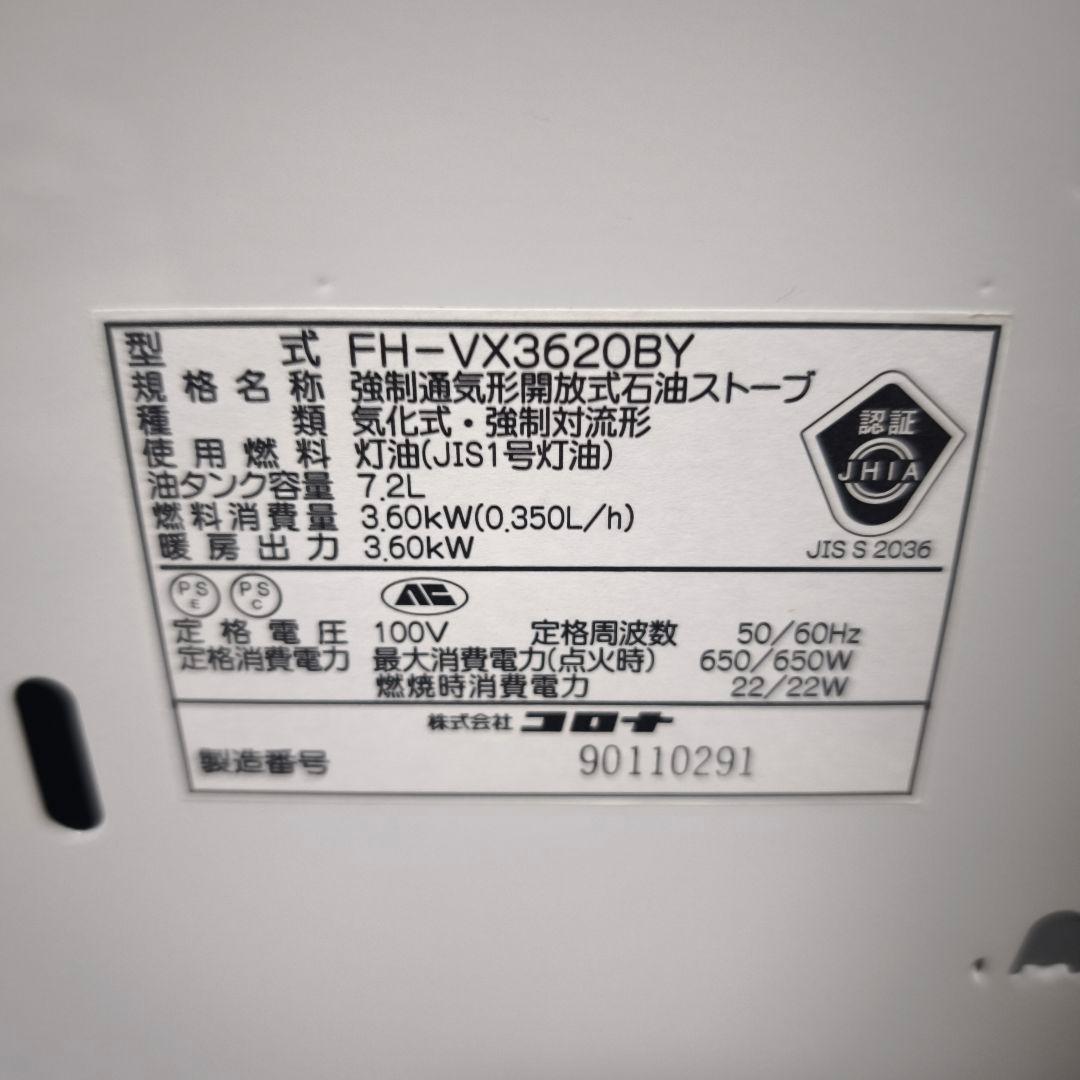 コロナ FH-VX3620BY-W ファンヒーター 2020年製　石油ストーブ