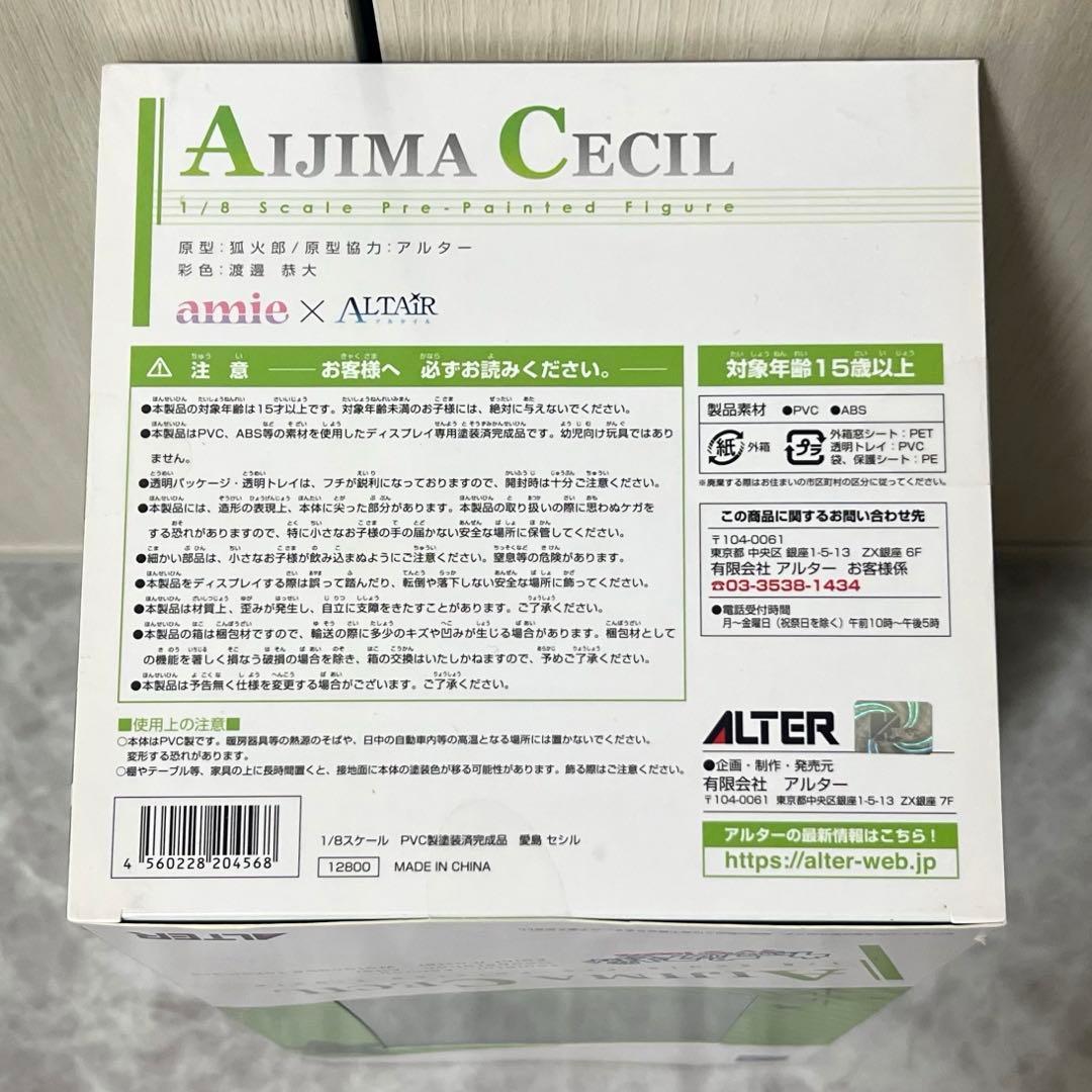 【削除予定】 うたプリ　セシル　アルター　フィギュア