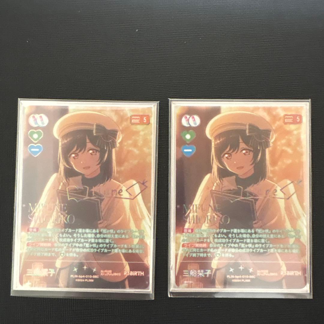 ラブライブオフィシャルカードゲーム　三船栞子　SEC