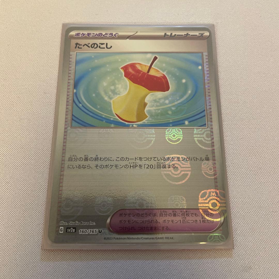 ポケカ　151　マスターボールミラー　まとめ売り