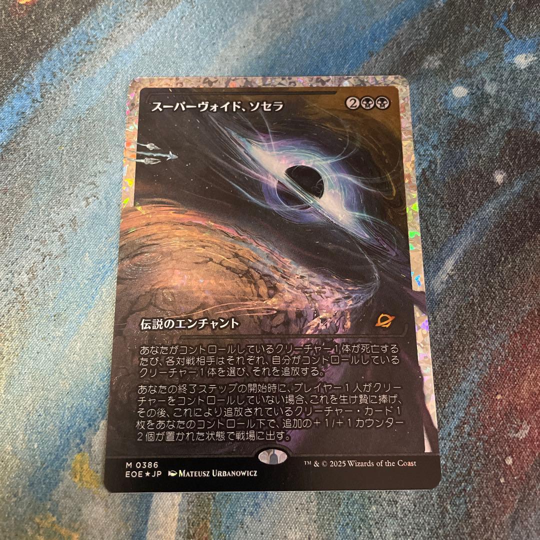 スーパーヴォイド、ソセラ　フラクチャー・foil