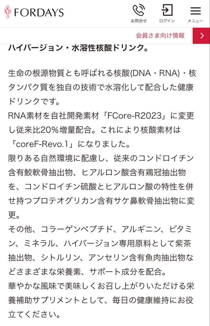 フォーデイズ　水溶性核酸ドリンク　フォーデイズの極み　720ml