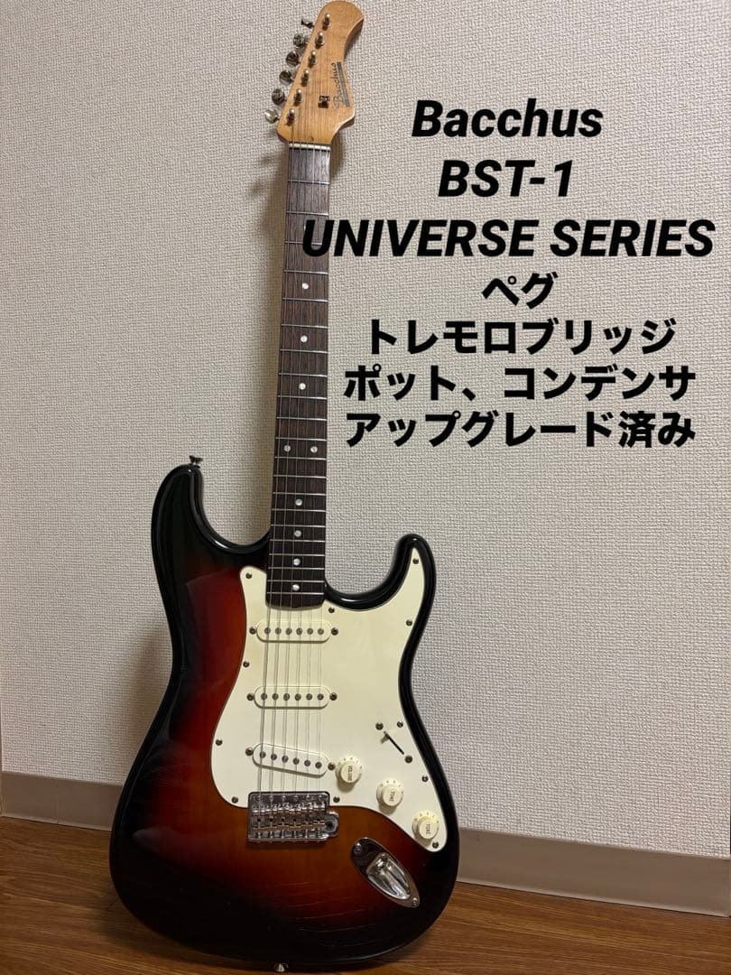 た*ち様 【アップグレード】Bacchus BSTシリーズ　UNIVERSE S