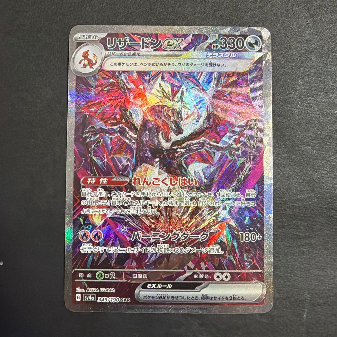 ポケモンカード リザードンex sar シャイニートレジャー