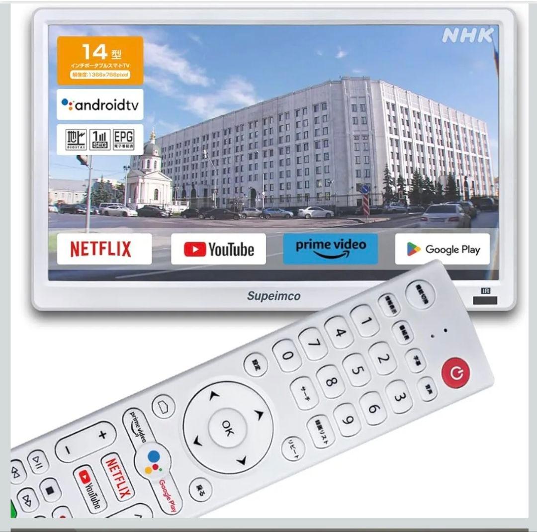 14インチ ポータブルスマートテレビ ポータブルTV USB HDMIリモコン付