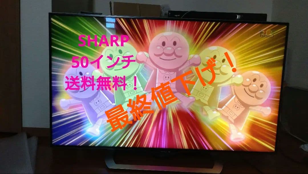 最終値下げ！送料無料！SHARP 50インチ　液晶テレビ　2016年製