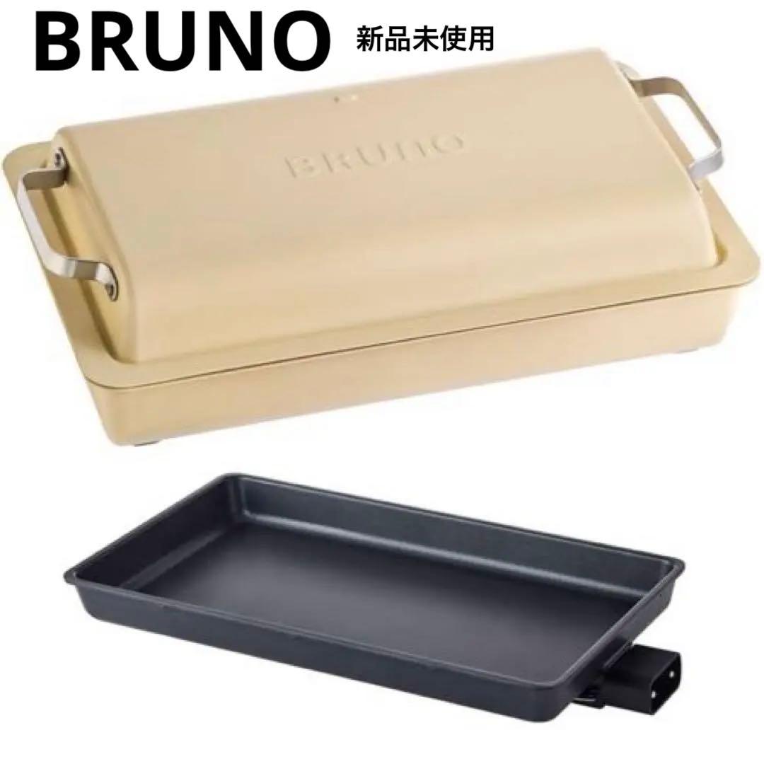 春*1様 新品　未使用　ブルーノ BRUNO フラットホットプレート BOE13