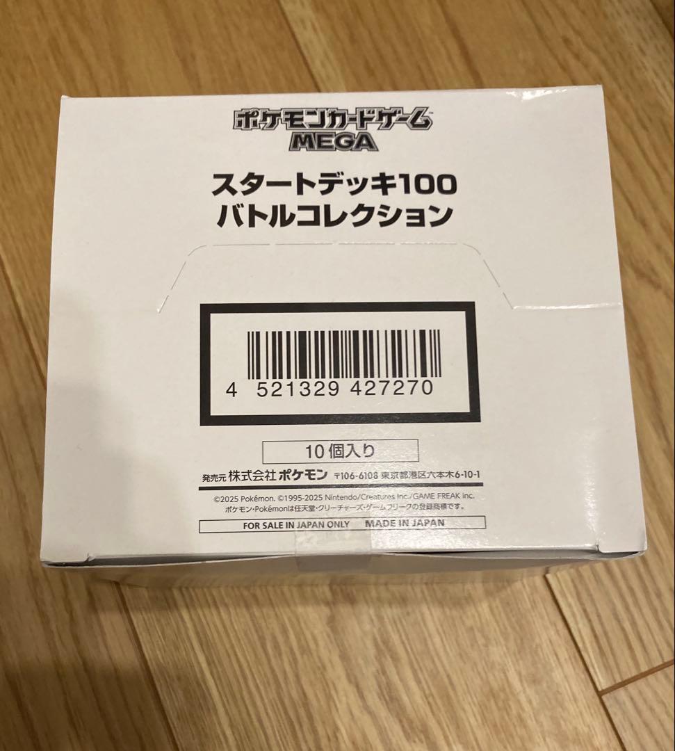 スタートデッキ100 バトルコレクション 10個入　白箱
