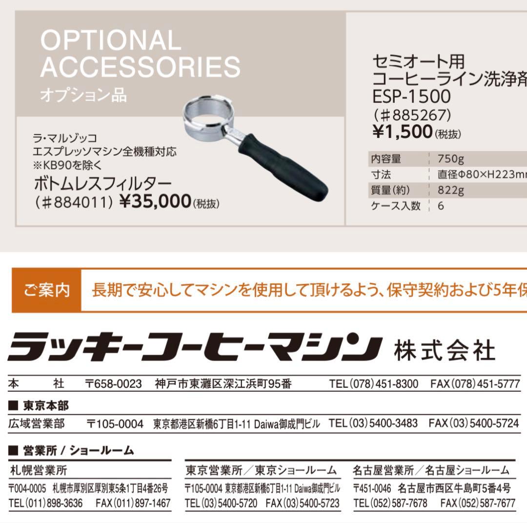 【新品未使用】Marzocco 純正 ボトムレス ポルタフィルター 21gセット