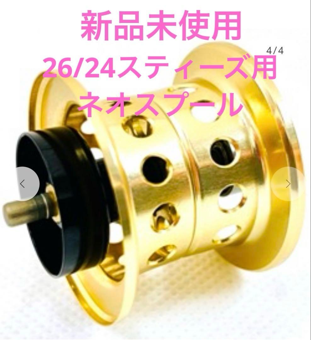 KTF ネオスプール KAHEN 26 / 24スティーズ φ32 ゴールド新品