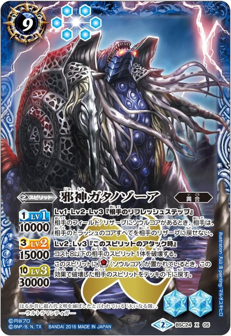 【新品・未開封】バトルスピリッツ ウルトラ怪獣超決戦 BSC24 (BOX)