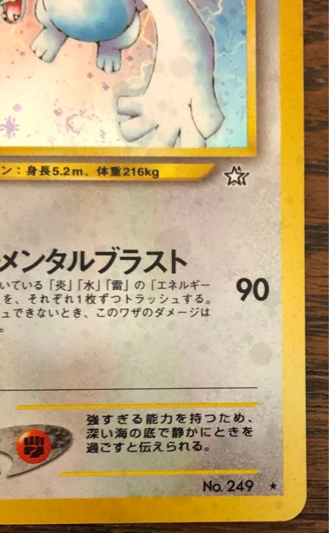 ルギア　ポケモンカード　旧裏 ★ 拡張パック第1弾 金、銀、新世界へ…