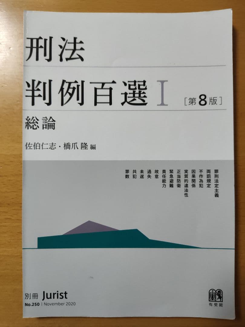 判例百選 セット 裁断済