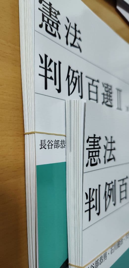 判例百選 セット 裁断済