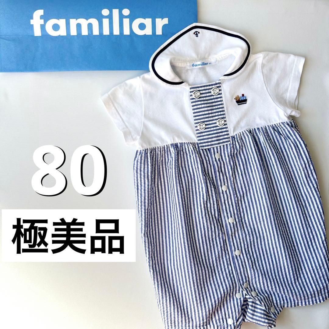 と*う様 【極美品】ファミリアfamiliar セーラ服 マリン　ロンパース　男