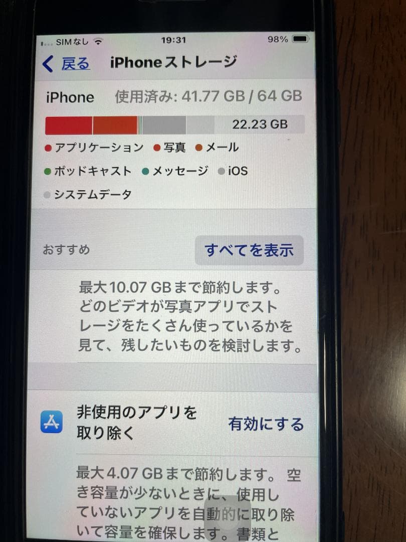 iphone se 第2世代 64GB ブラック
