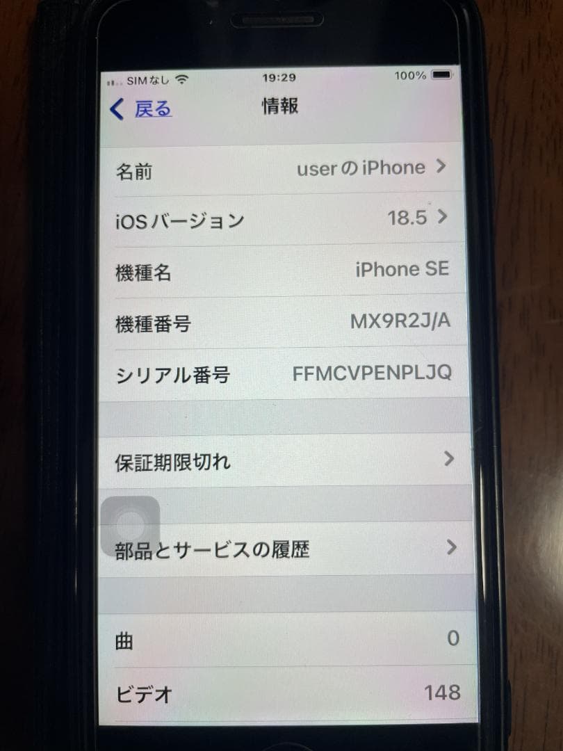 iphone se 第2世代 64GB ブラック
