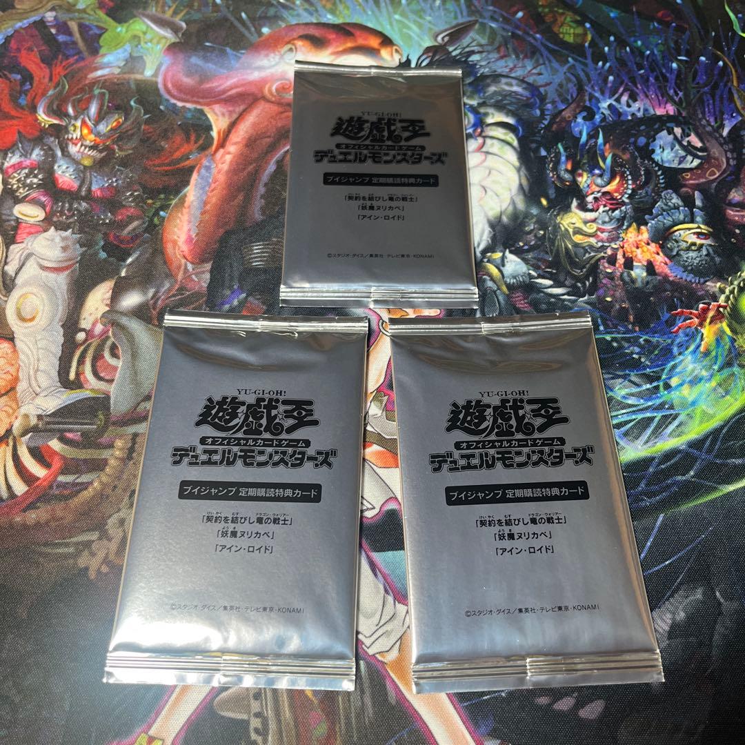 遊戯王 定期購読　未開封　契約を結びし竜の戦士 妖魔ヌリカベ アイン・ロイド