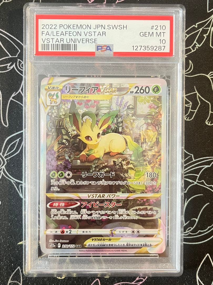 ●PSA10 鑑定品 リーフィアvstar sarワンオーナー品 ポケモンカード