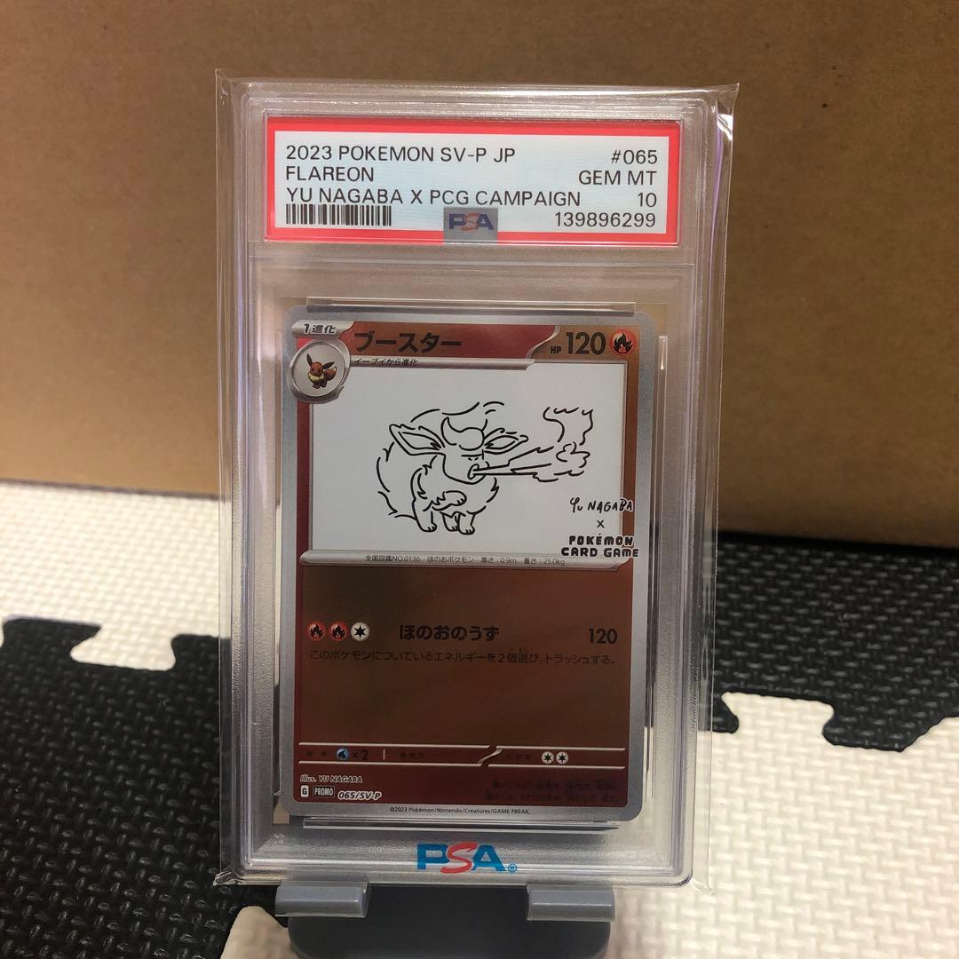 【PSA10】ブースターYU NAGABA コラボ　プロモ　065/SV-P