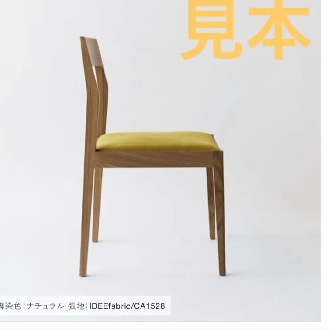 イデー　IDEE SHEA CHAIR 【受注生産品】