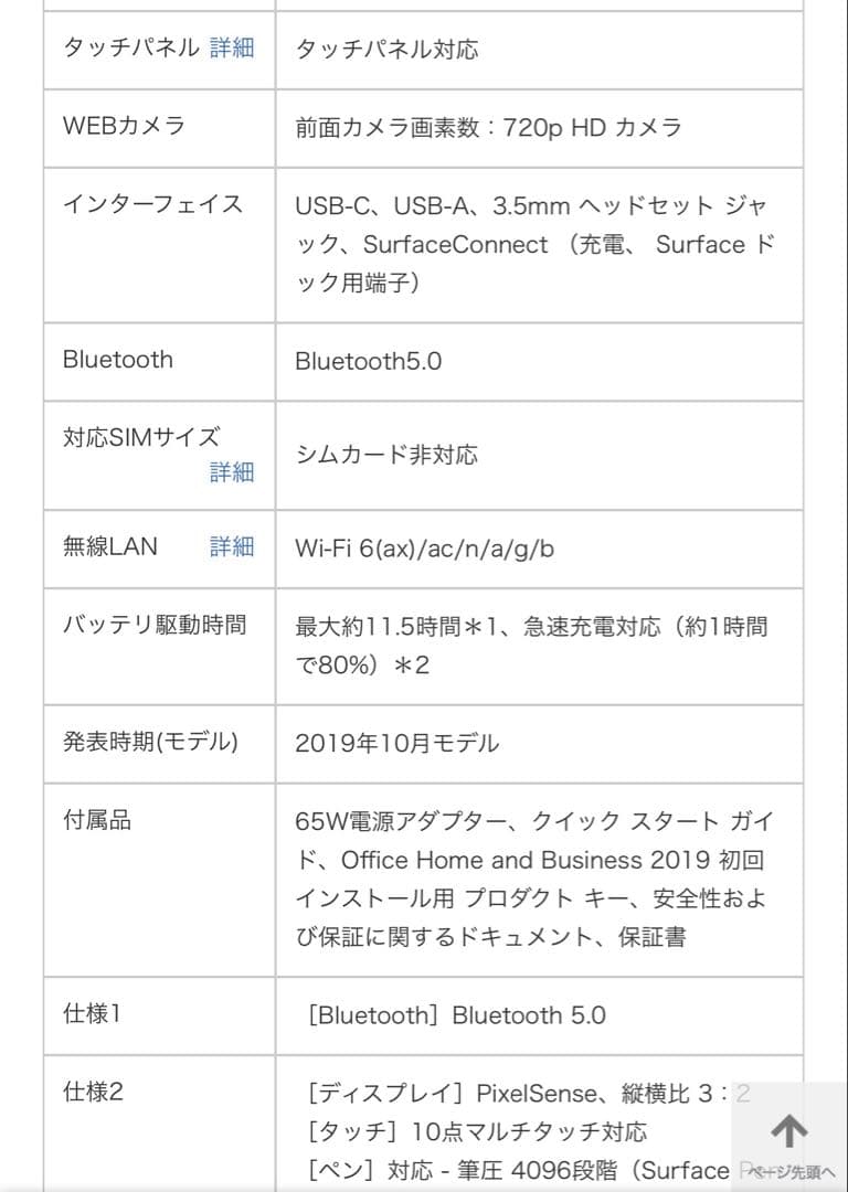 Microsoft Surface Laptop 3 13.5型