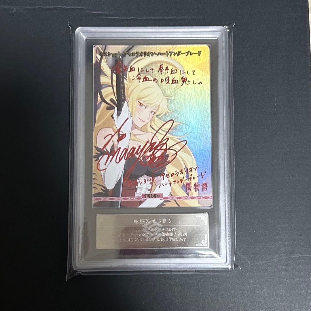 物語のはじまり キスショット ビルディバイド BT ARS10+ 傷物語 サイン