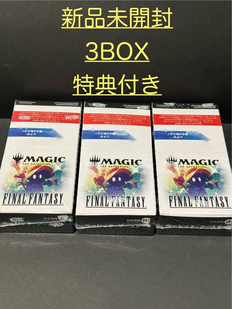 マジックザギャザリング ファイナルファンタジー ベーシックブースター 3box