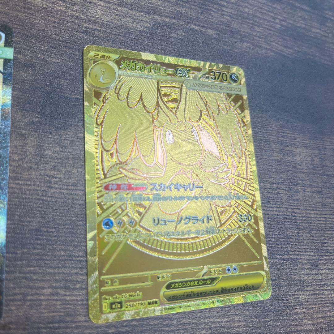 メガカイリューex MUR メガドリーム ポケカ