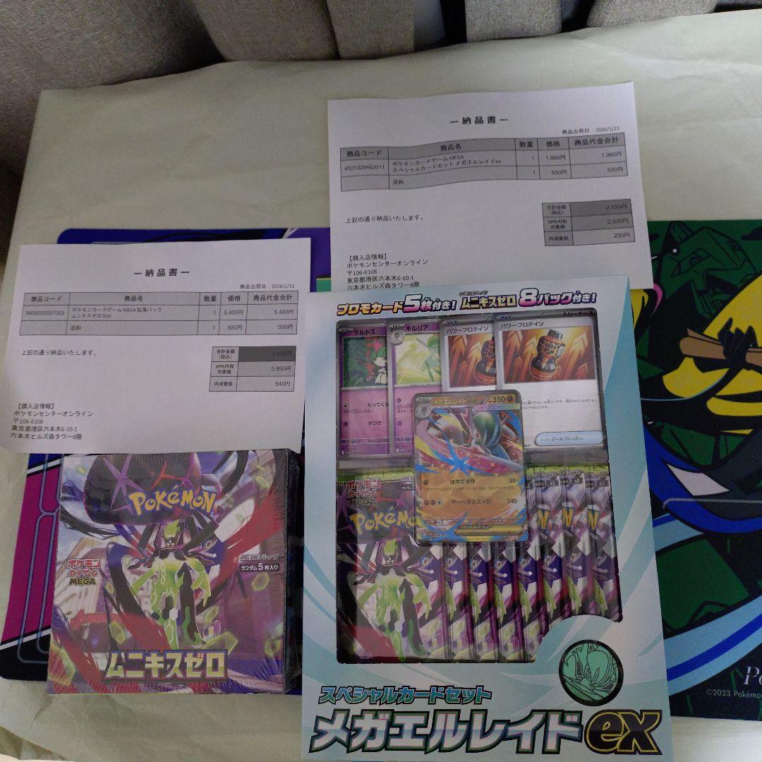 ポケカ　ムニキスゼロ　メガエルレイドスペシャルカードセット