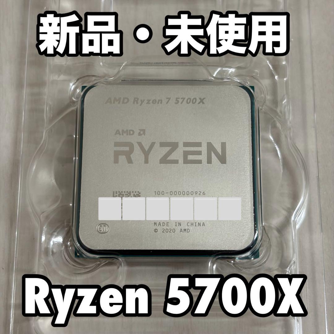 AMD Ryzen 5700X 新品・未使用