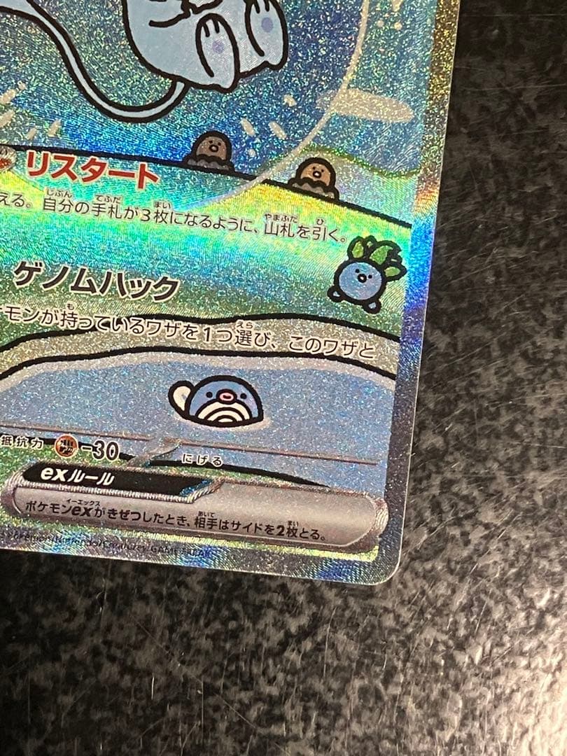 ミュウex SAR SV4a シャイニートレジャーex 347/190