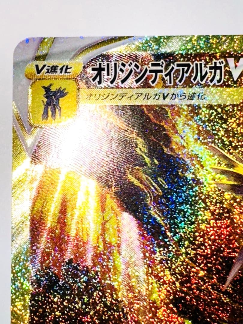 オリジンディアルガV STAR S12a 260/172 UR 美品