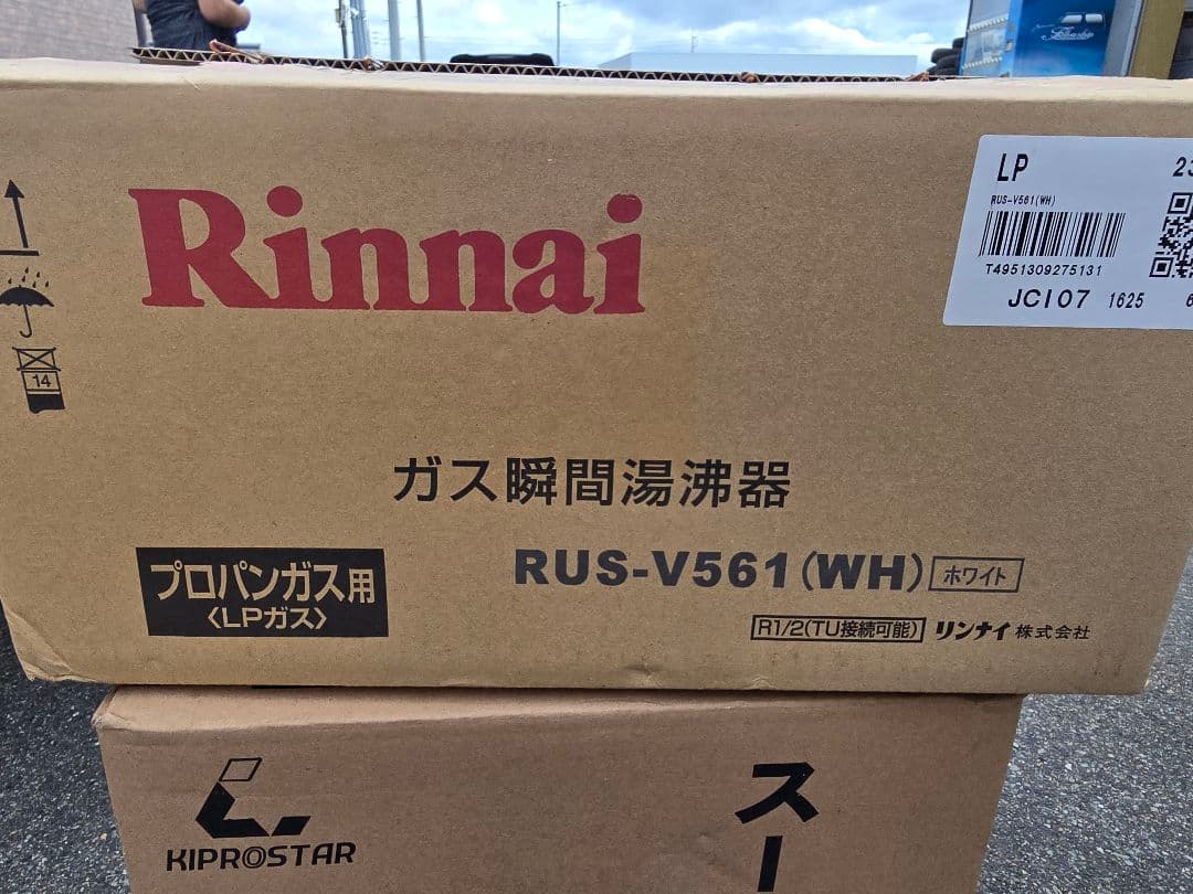 リンナイ RUS-V561(WH)-LP ガス湯沸かし器