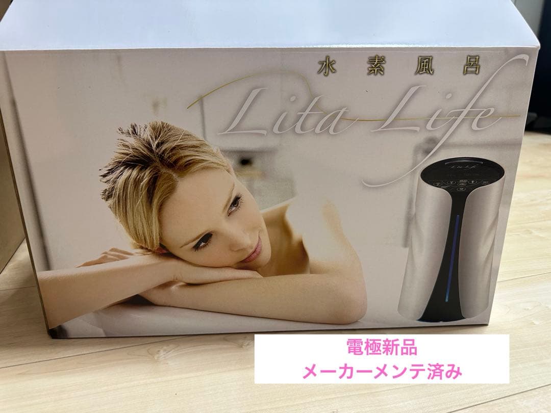 本日限定/リタライフ Ver1新品電極付き 水素水風呂