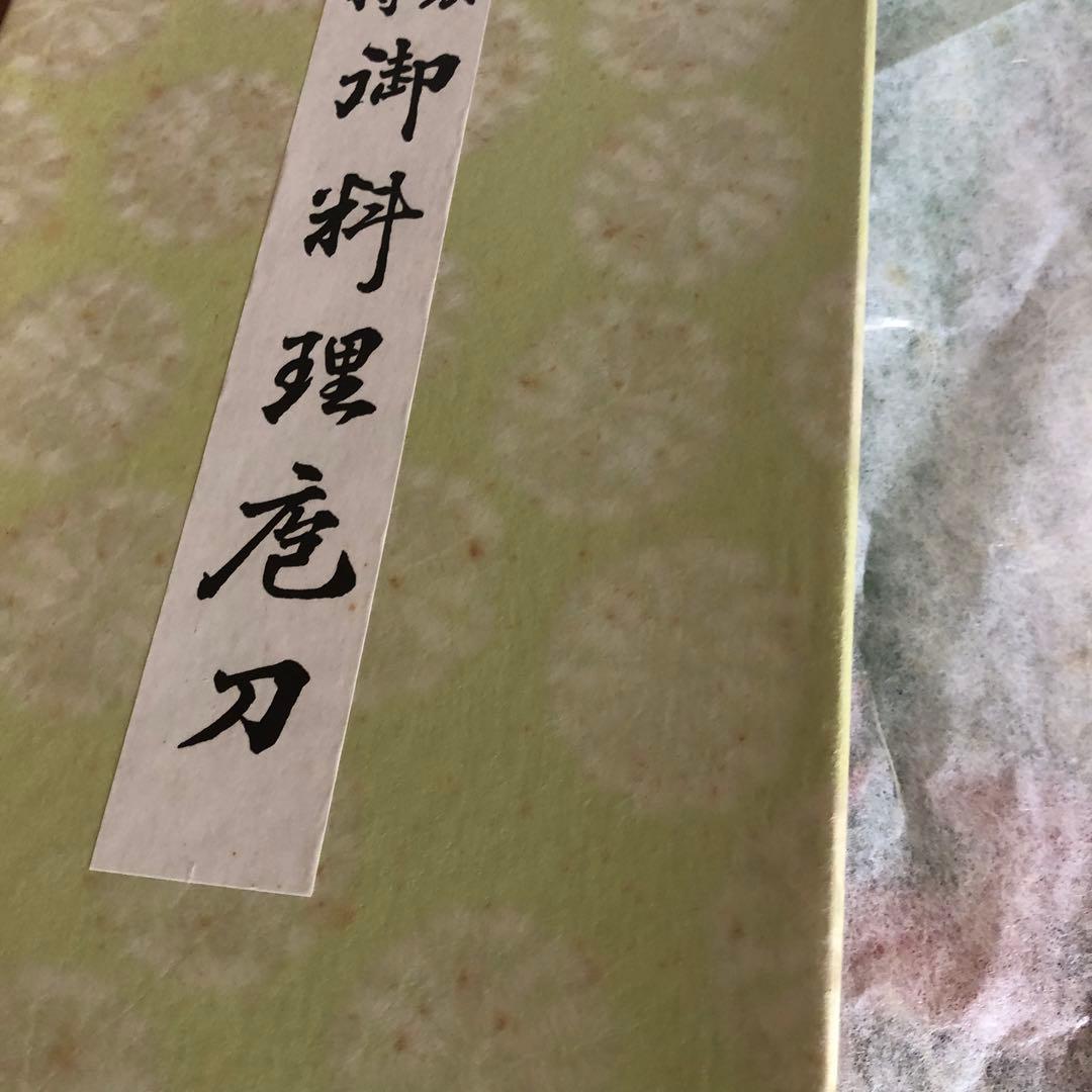 【新品未使用品】 包丁￼越前打刃物 菜切包丁 三徳包丁 2本