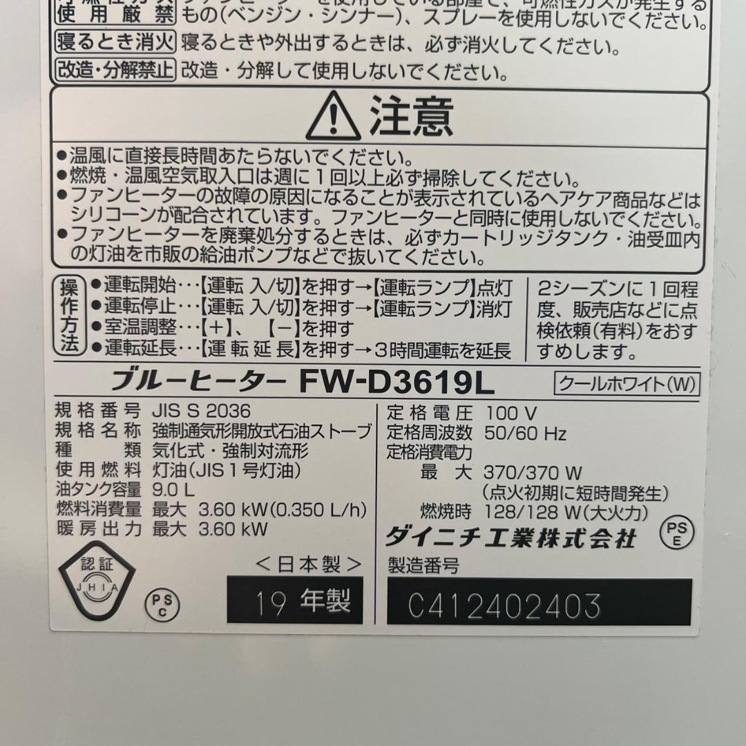 Dainichi ダイニチ 石油ファンヒーター FW-D3619L A0257