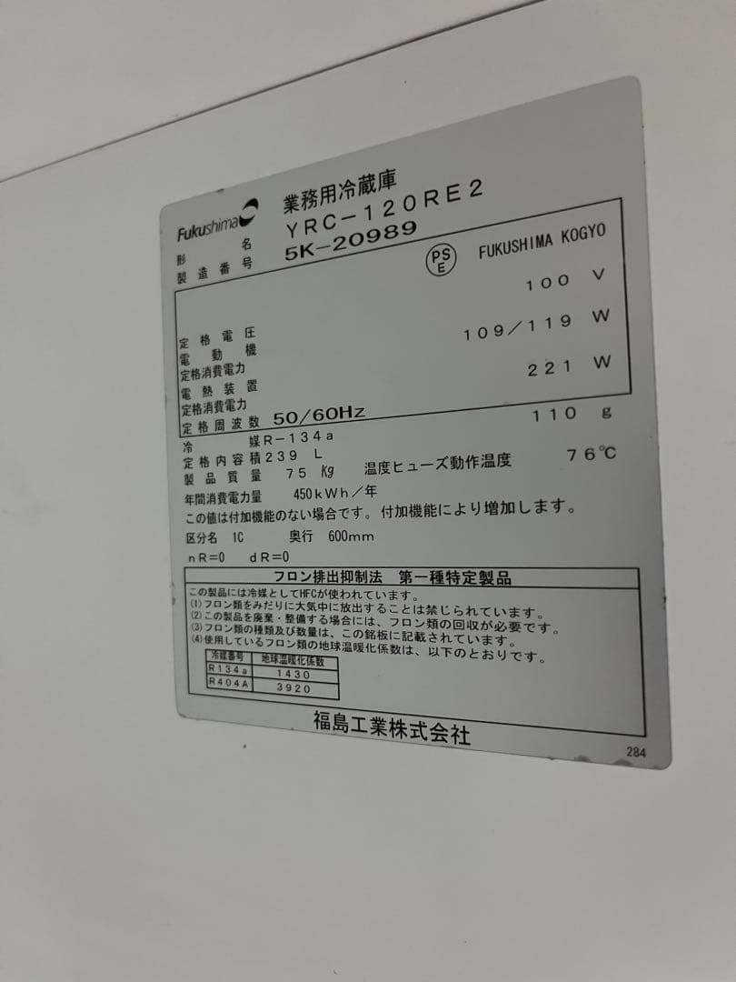 業務用冷蔵庫　コールドテーブル　YRC- 120RE 2 ABS樹脂製 2段棚