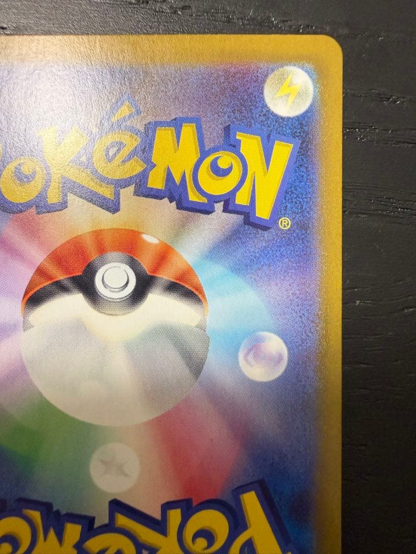 ア*ト様 リザードンex SAR SV2a ポケモンカード151 201/165