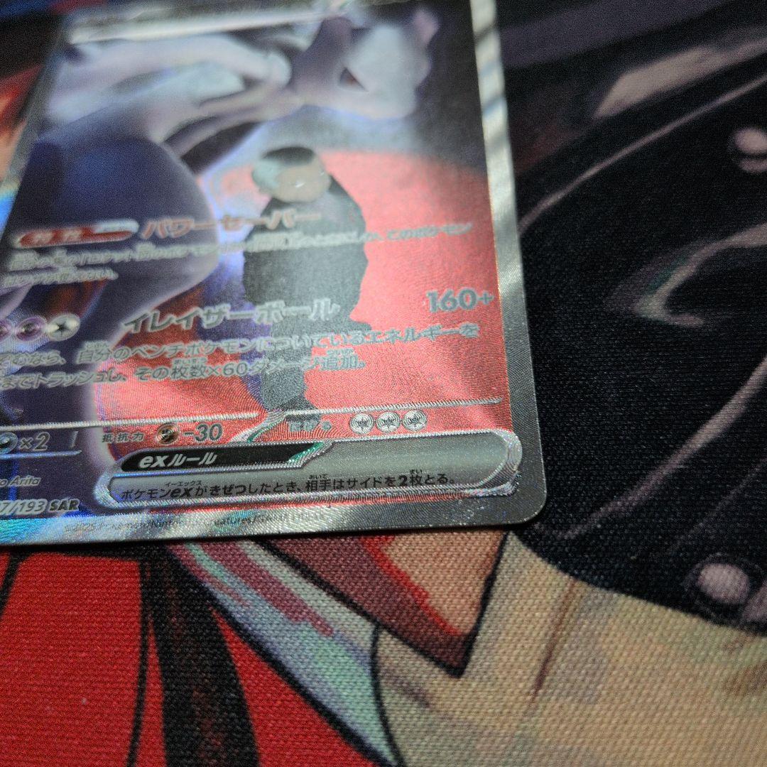 ロケット団のミュウツーex SAR SV10 ロケット団の栄光 125/098