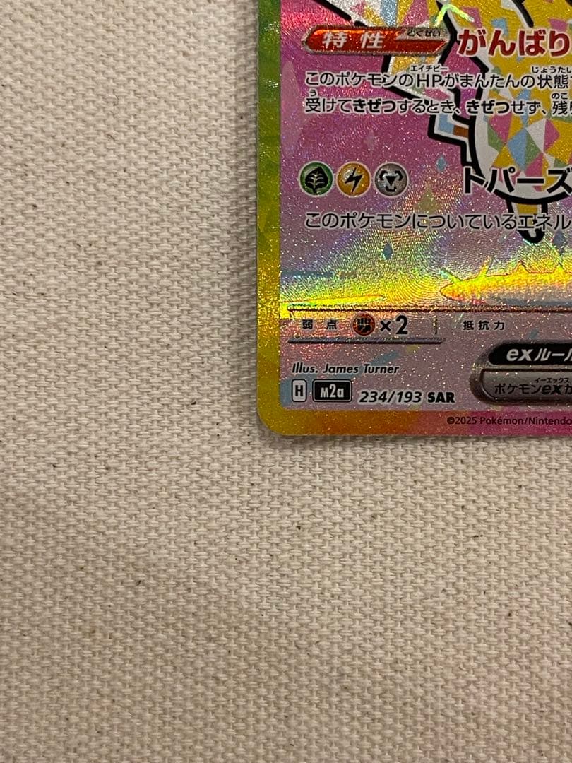 ピカチュウex SAR MEGAドリームex