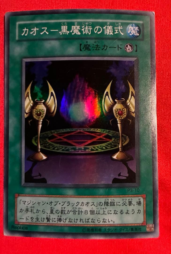 遊戯王カード ブラマジ師弟＆ブラックカオス セット