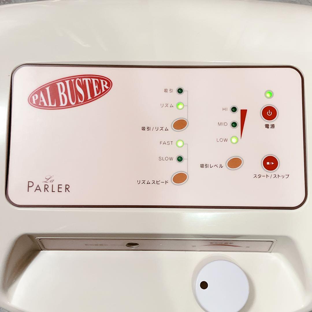 美品 PARLER PAL BUSTER パルバスター 吸引マシン セルライト