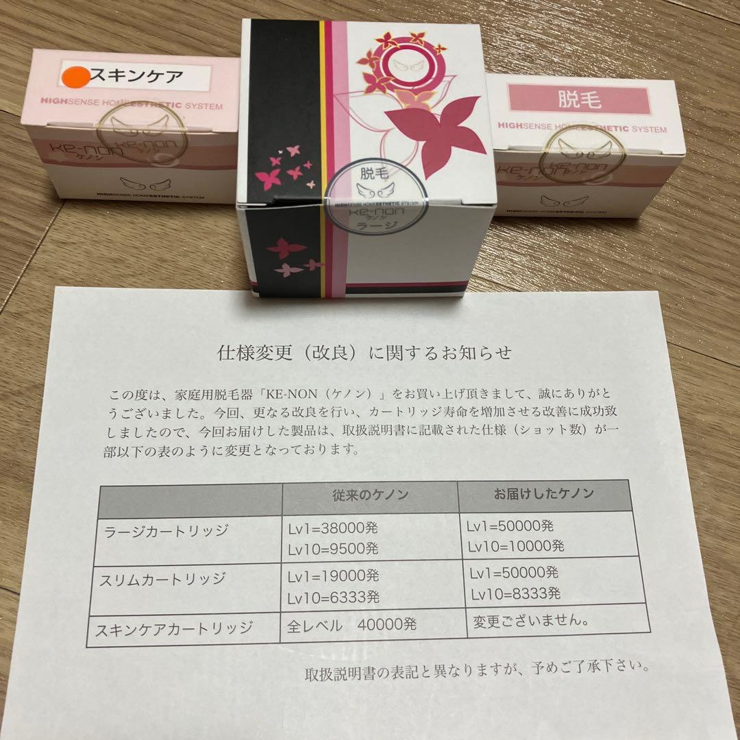 ケノン Ver.4.0 本体+カートリッジ新品未開封3種