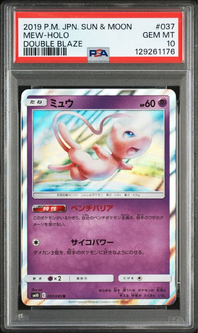 【PSA10】ミュウ　R SM10 037/095 ダブルブレイズ